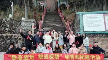 登高望遠，挑戰(zhàn)極限